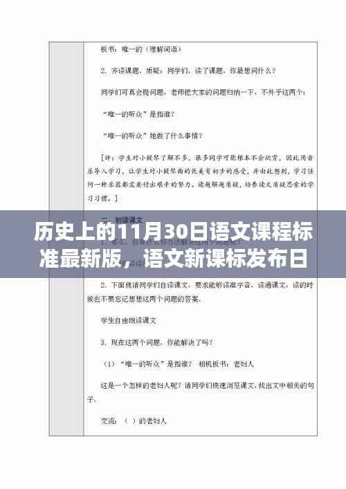 语文新课标发布日,友情与知识的历史温馨故事