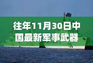 尖端科技力量展现,揭秘中国最新军事武器揭秘违法犯罪问题揭秘往年军事武器展风采。