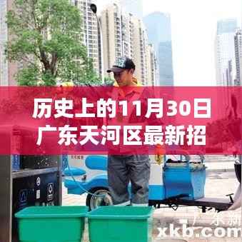 广东天河区温暖招聘日,友情与机遇的邂逅在天河区的历史时刻