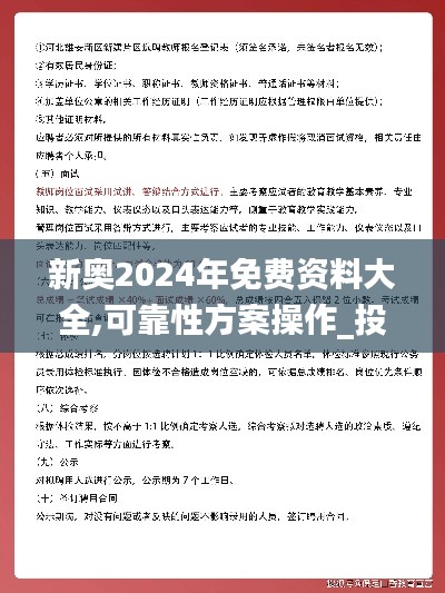 新奥2024年免费资料大全,可靠性方案操作_投资版51.672-5