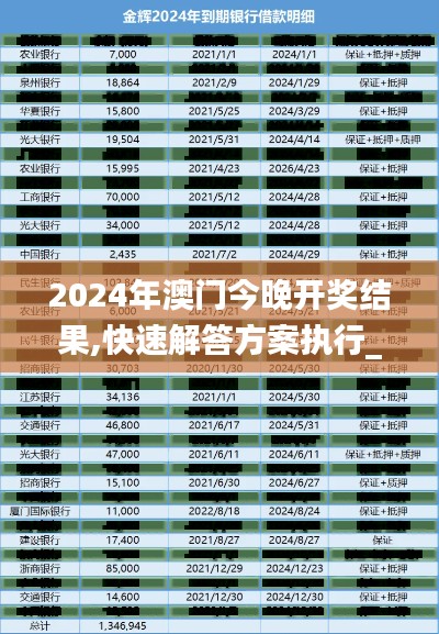 2024年澳门今晚开奖结果,快速解答方案执行_MT35.134-8