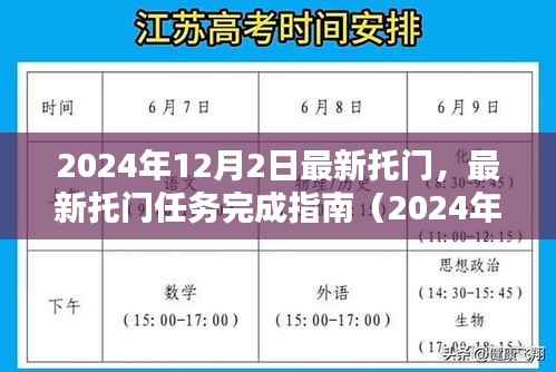 最新托门任务完成指南(2024年12月版),从入门到精通的详细步骤