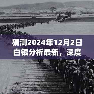 深度解析,2024年白银市场趋势预测与产品体验评测——白银市场最新分析报告出炉!