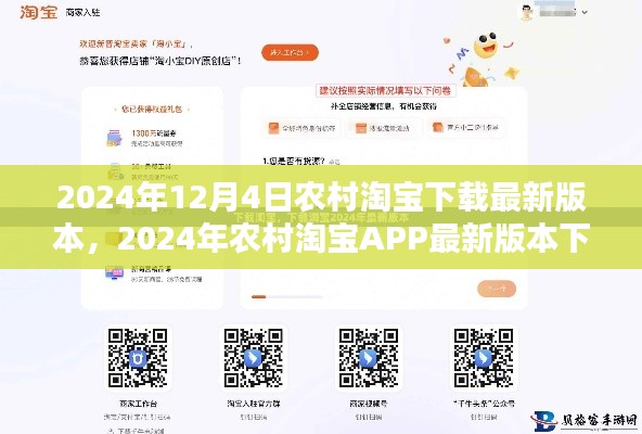 2024年农村淘宝APP最新版本下载,机遇与挑战并存