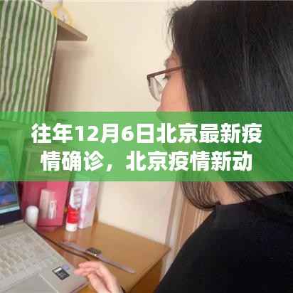 北京疫情新动态,智能科技赋能疫情防控,前沿抗疫利器体验报告