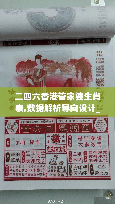 二四六香港管家婆生肖表,数据解析导向设计_LE版7.744