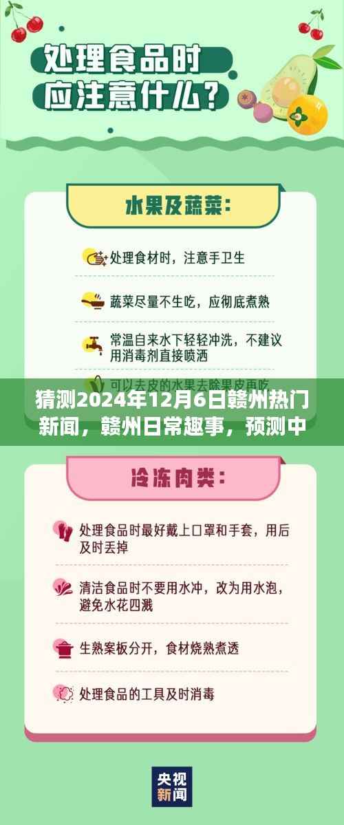 赣州日常趣事与温暖新闻预测,友情之光闪耀在赣州,2024年12月6日