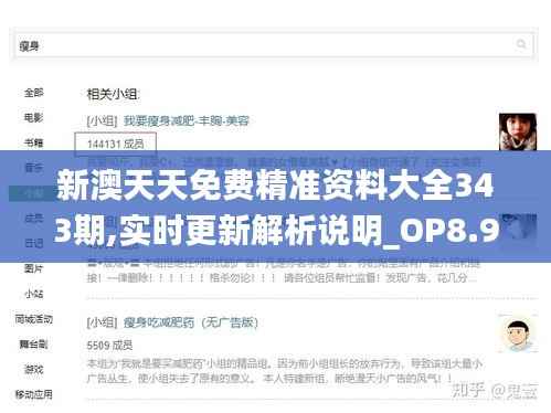 新澳天天免费精准资料大全343期,实时更新解析说明_OP8.912