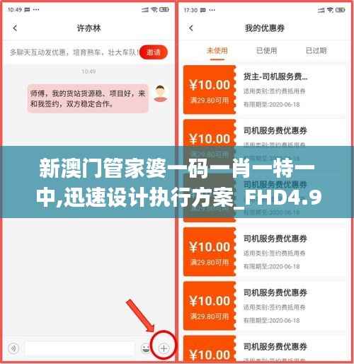 新澳门管家婆一码一肖一特一中,迅速设计执行方案_FHD4.903