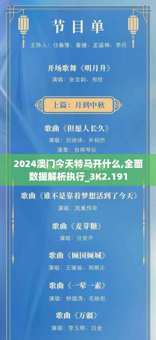 2024澳门今天特马开什么,全面数据解析执行_3K2.191