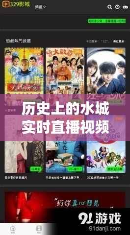 历史上的水城实时直播视频下载,探寻十二月二十二日的独特记忆之旅