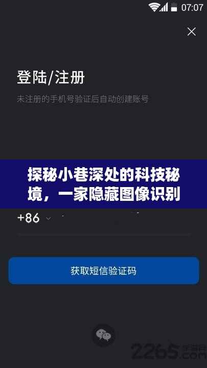 科技秘境探秘,小巷深处的图像识别实时控制器软件奇妙小店