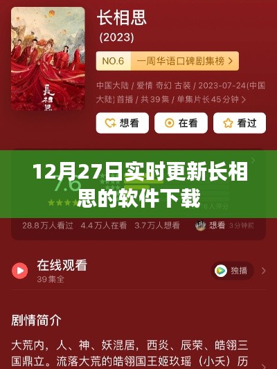 最新长相思软件下载,12月27日实时更新