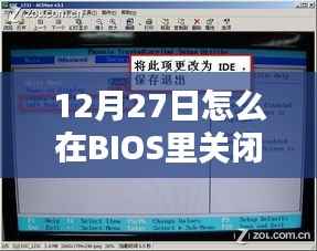 BIOS内关闭实时保护的方法(12月27日教程)