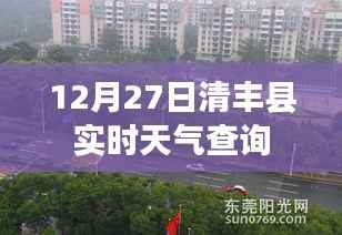 清丰县天气预报查询,最新实时天气信息