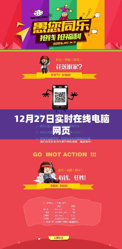 12月27日电脑网页实时在线