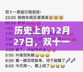 历史上的12月27日,双十一手机销量大盘点