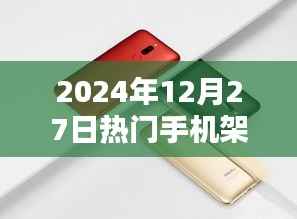 最新热门手机架推荐，2024年选购指南