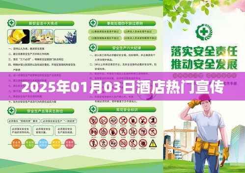 2025新年新气象,酒店宣传盛宴开启!,简洁明了,能够吸引人们的注意力,符合您的字数要求。