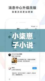 小柒崽子小说全集百度网盘免费下载,热门佳作一网打尽