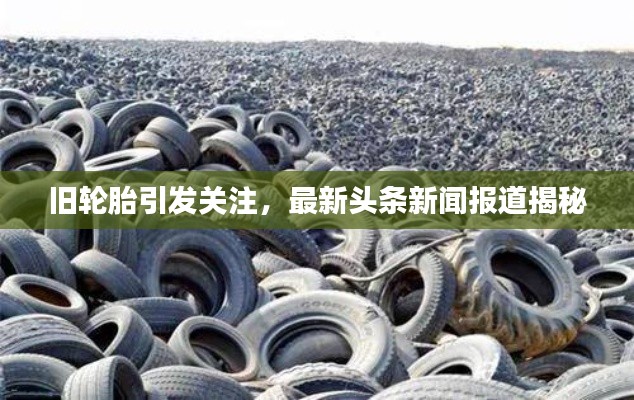 媒体报道 第152页