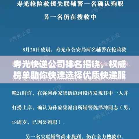寿光快递公司排名揭晓，权威榜单助你快速选择优质快递服务！
